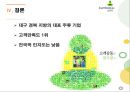 금복주의전략경영,수직적통합 기업인수합병,다각화전략사례,소주시장,브랜드마케팅,서비스마케팅,글로벌경영,사례분석,swot,stp,4p ppt자료 22페이지