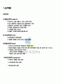 넥슨(nexon) (게임, 넥슨의 기업목표 및 전략, 경쟁사, SWOT분석, STP분석, 4P전략, 해외진출 사례 및 현황, 성공요인 및 향후시도) 3페이지