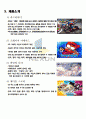 넥슨(nexon) (게임, 넥슨의 기업목표 및 전략, 경쟁사, SWOT분석, STP분석, 4P전략, 해외진출 사례 및 현황, 성공요인 및 향후시도) 5페이지