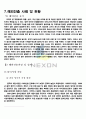 넥슨(nexon) (게임, 넥슨의 기업목표 및 전략, 경쟁사, SWOT분석, STP분석, 4P전략, 해외진출 사례 및 현황, 성공요인 및 향후시도) 12페이지