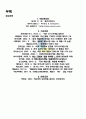 넥슨(nexon) (게임, 넥슨의 기업목표 및 전략, 경쟁사, SWOT분석, STP분석, 4P전략, 해외진출 사례 및 현황, 성공요인 및 향후시도) 18페이지