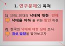 [사회현상조사] 낙태에 대한 견해 (사회의 낙태문제, 낙태실태, 연구 문제의 설정, 조사 대상의 선정, 조사 연구, 자료 수집).pptx
 5페이지