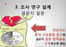 [사회현상조사] 낙태에 대한 견해 (사회의 낙태문제, 낙태실태, 연구 문제의 설정, 조사 대상의 선정, 조사 연구, 자료 수집).pptx
 15페이지