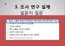 [사회현상조사] 낙태에 대한 견해 (사회의 낙태문제, 낙태실태, 연구 문제의 설정, 조사 대상의 선정, 조사 연구, 자료 수집).pptx
 22페이지