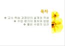 국교재-국어과수업의계획과평가,교수 학습 과정안의 설계와 작성,수업 평가의 절차와 방법ppt자료 2페이지