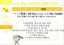 국교재-국어과수업의계획과평가,교수 학습 과정안의 설계와 작성,수업 평가의 절차와 방법ppt자료 10페이지