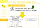 국교재-국어과수업의계획과평가,교수 학습 과정안의 설계와 작성,수업 평가의 절차와 방법ppt자료 11페이지