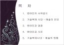 기술복제시대와 예술작품,발터 벤야민,벤야민의 사유방식 ppt자료 2페이지