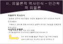 기술복제시대와 예술작품,발터 벤야민,벤야민의 사유방식 ppt자료 5페이지