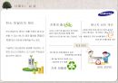 녹색경영의 정의,탄소배출권,해외국가들의 녹색경영,녹색경영 사례(삼성,유한킴벌리,대한민국)ppt자료 9페이지