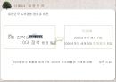 녹색경영의 정의,탄소배출권,해외국가들의 녹색경영,녹색경영 사례(삼성,유한킴벌리,대한민국)ppt자료 14페이지
