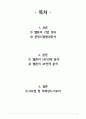 MelOn의 마케팅 전략-,음원시장환경분석,멜론 기업분석,멜론 서비스마케팅,브랜드마케팅,서비스마케팅,글로벌경영,사례분석,swot,stp,4p 2페이지