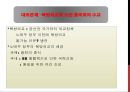 노태우 정부 (第六共和國) 성립배경, 정치, 외교·통일.ppt
 25페이지