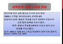 노태우 정부 (第六共和國) 성립배경, 정치, 외교·통일.ppt
 32페이지
