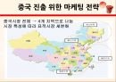 농심 중국시장 진출 (농심 기업소개&진출현황, 중국 진출배경 및 중국시장현황, 중국시장 진출의 장애요소, 중국시장 성공요인&경영전략 분석, S.T.P 분석, 4P 분석,라면,식품업).pptx 7페이지