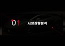 금호타이어 (시장 상황 분석, 자사 및 타사분석, 금호타이어의 문제점).pptx 3페이지
