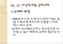 다국적기업 (다국적기업의 정의, 특징, 목적, 역할, 현황, 세계화 전략, 국제규제, 다국적 기업이 우리 삶에 미치는 영향).pptx
 15페이지