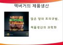 다국적 기업의 세계화 - 코카콜라 & 맥도날드 (세계화 마케팅 전략, 세계화 성공요인).pptx

 5페이지