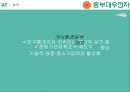 동부대우전자 (연혁, 기업이념, 환경분석, 거시환경분석(5D), 미시환경분석(3C), SWOT분석, 이슈도출, STP).pptx
 29페이지