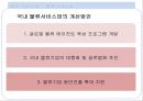[노동경제학] 제조업과 서비스업화 (제조업의 노동시장과 산업공동화, 국내 서비스업, 해외 서비스업).pptx 23페이지