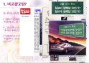 비교 광고 (비교 광고 정의, 비교광고의 영향력, 비교광고의 장단점, 암시적 간접광고).ppt 4페이지