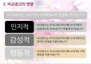 비교 광고 (비교 광고 정의, 비교광고의 영향력, 비교광고의 장단점, 암시적 간접광고).ppt 5페이지