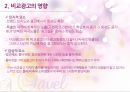 비교 광고 (비교 광고 정의, 비교광고의 영향력, 비교광고의 장단점, 암시적 간접광고).ppt 6페이지