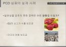 개발을 위한 정책 일관성_PCD의 정의 및 필요성,국내 정책 일관성 현황 5페이지