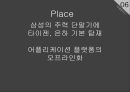 삼성전자 스마트폰시장_스마트폰시장분석,겔럭시스마트폰 마케팅사례 32페이지