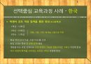 [선택중심 교육과정]선택중심 교육과정 사례(한국-호주,미국),한국 교육정책사례,해외 교육사례 6페이지