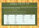 [선택중심 교육과정]선택중심 교육과정 사례(한국-호주,미국),한국 교육정책사례,해외 교육사례 9페이지