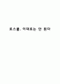 [로스쿨]로스쿨문제,로스쿨찬반,사회문제,사회이슈 1페이지