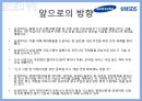 삼성 SDS의 클라이언트(client) 유치 (경영 철학, ISCP, SDS서비스, ICT 인프라, 성과).pptx 15페이지