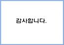 삼성 SDS의 클라이언트(client) 유치 (경영 철학, ISCP, SDS서비스, ICT 인프라, 성과).pptx 16페이지