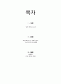 울프자동차, 울프 모터스(Wolf Motors) SWOT 분석, SCM, EDI, CRP, POS, 문제점, 해결방안, 사례의 문제와 해결책 2페이지