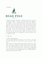 [브랜드 선정, 유지, 강화] 빈폴(Bean Pole) (빈폴(Bean Pole) 브랜드 관리, 폴로(Polo)의 추락, 빈폴(Bean Pole)과 브라우니, 나아가야 할 길, 의류 브랜드, 캐주얼 의류 시장) 2페이지