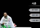 미디어가 만들어낸 영웅 - 올림픽 신아람 오심 사건을 바탕으로 (연구동기, 용어 정리, 사건 총정리, 연구 방법 및 분석, 측정 방법).pptx
 10페이지