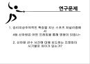 미디어가 만들어낸 영웅 - 올림픽 신아람 오심 사건을 바탕으로 (연구동기, 용어 정리, 사건 총정리, 연구 방법 및 분석, 측정 방법).pptx
 17페이지