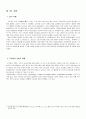 세계 1위 고추장 브랜드 - (주)대상 청정원의 세계화 과정 분석 (고추장의 이해, 대상 주식회사, 청정원 순창 고추장, 고추장 시장, 고추장 수출 현황, 세계화, SWOT, 경쟁사 분석, 한계점, 나아가야 할 방향) 3페이지