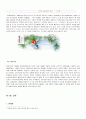 세계 1위 고추장 브랜드 - (주)대상 청정원의 세계화 과정 분석 (고추장의 이해, 대상 주식회사, 청정원 순창 고추장, 고추장 시장, 고추장 수출 현황, 세계화, SWOT, 경쟁사 분석, 한계점, 나아가야 할 방향) 12페이지