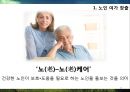  필립 코틀러 이론, 서울아산병원, 병원경영 전략소개, 노노케어 사업, 원격진료.pptx 12페이지