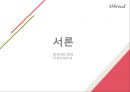 성 지향성 - 동성애자의 인권을 중심으로 (동성애의 정의, 실태&현황, 문제 제기, 정책 및 법률, 관련단체, 개선방안, 제언).pptx
 3페이지
