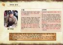  소설과 드라마 비교분석 (매체 변환에서 나타나는 특성, 소설과 드라마 줄거리, 캐릭터 분석, 시공간적 배경 분석).pptx 9페이지
