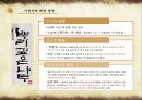  소설과 드라마 비교분석 (매체 변환에서 나타나는 특성, 소설과 드라마 줄거리, 캐릭터 분석, 시공간적 배경 분석).pptx 10페이지