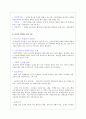 [인터넷 마케팅] 세스코(CESCO) 기업 마케팅 분석 - 세스코 인터넷 마케팅 전략 (인터넷 마케팅의 목표, 경쟁우위전략 - CBP, 인터넷 마케팅기회) 4페이지
