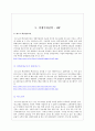 [인터넷 마케팅] 세스코(CESCO) 기업 마케팅 분석 - 세스코 인터넷 마케팅 전략 (인터넷 마케팅의 목표, 경쟁우위전략 - CBP, 인터넷 마케팅기회) 6페이지