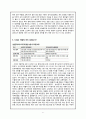 삼성 불산 누출사고-사례보고서 6페이지