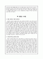 삼성 불산 누출사고-사례보고서 7페이지
