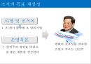 삼성 조직분석,삼성 기업분석,삼성 내·외부환경 분석,브랜드마케팅,서비스마케팅,글로벌경영,사례분석,swot,stp,4p ppt자료 8페이지