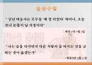 세종대왕의 행동 리더십,백성을 섬김,토론과 경청,솔선수범,혁신적 행동의 리더,리더쉽사례 ppt자료 5페이지